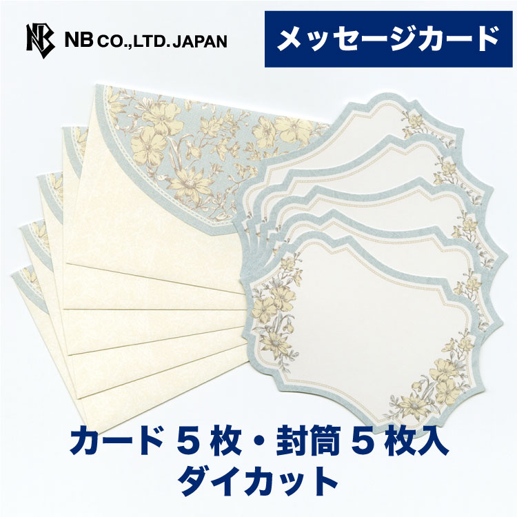 エヌビー社 メッセージカード Prier フランネル | 一言カード カード5枚 封筒5枚入 ダイカット ※郵送できません おしゃれ オシャレ かわいい 可愛い...
