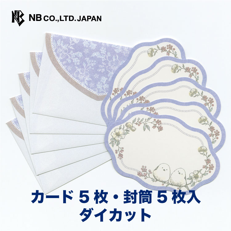 エヌビー社 メッセージカード Prier フェデネージュ | 一言カード カード5枚 封筒5枚入 ダイカット ※郵送できません おしゃれ オシャレ かわいい 可...