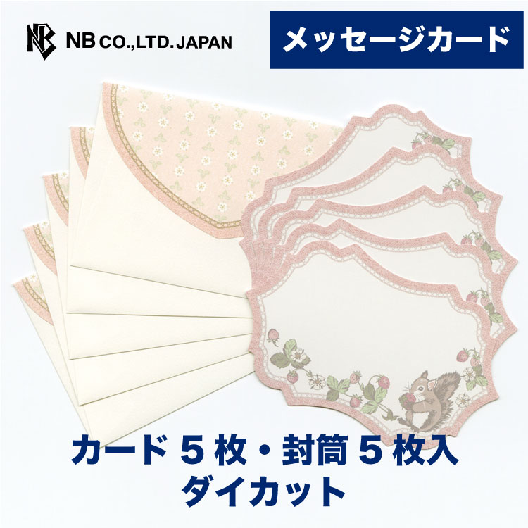 エヌビー社 メッセージカード Prier エキュルイユ | 一言カード カード5枚 封筒5枚入 ダイカット ※郵送できません おしゃれ オシャレ かわいい 可愛...