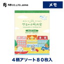 エヌビー社 メモ やまのは町内会 旅行 | 4柄アソート80枚入 memo メモ帳 雑貨 ビジネス 仕事 おしゃれ 御洒落 オシャレ カワイイ かわいい 可愛い...