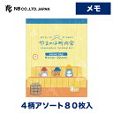 エヌビー社 メモ やまのは町内会 サウナ | 4柄アソート80枚入 memo メモ帳 雑貨 ビジネス 仕事 おしゃれ 御洒落 オシャレ カワイイ かわいい 可愛...