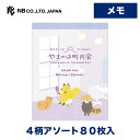 エヌビー社 メモ やまのは町内会 美容 | 4柄アソート80枚入 memo メモ帳 雑貨 ビジネス 仕事 おしゃれ 御洒落 オシャレ カワイイ かわいい 可愛い...