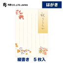 エヌビー社 はがき 秋五集 秋うららか2A | ハガキ 葉書 5枚入 縦書き 郵便番号枠あり レター 手紙 お礼状 ラブレター 結婚式 記念日 友達 おしゃれ ...