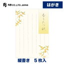 エヌビー社 はがき 秋五集 香りたつ秋3A | ハガキ 葉書 5枚入 縦書き 郵便番号枠あり レター 手紙 お礼状 ラブレター 結婚式 記念日 友達 おしゃれ ...