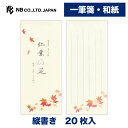 一筆箋 秋五集 紅葉の筵