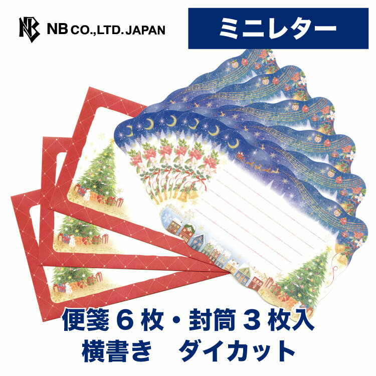 エヌビー社 ミニレター ウィンター クリスマスの夜 | ミニレターセット 便箋6枚 封筒3枚 横書き 洋形3..