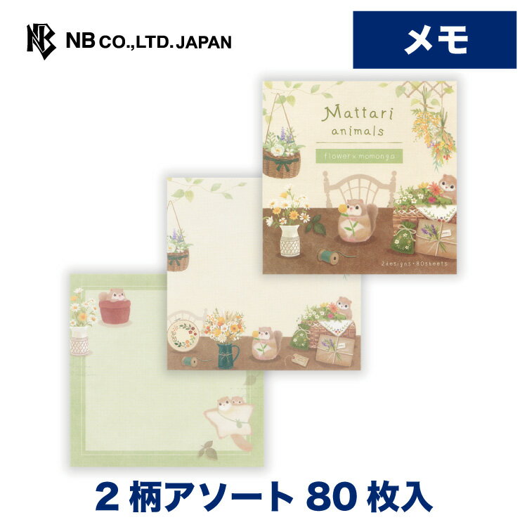 エヌビー社 メモ まったり デイ モモンガ | 2柄アソート80枚入 memo メモ帳 雑貨 ビジネス 仕事 おしゃ..