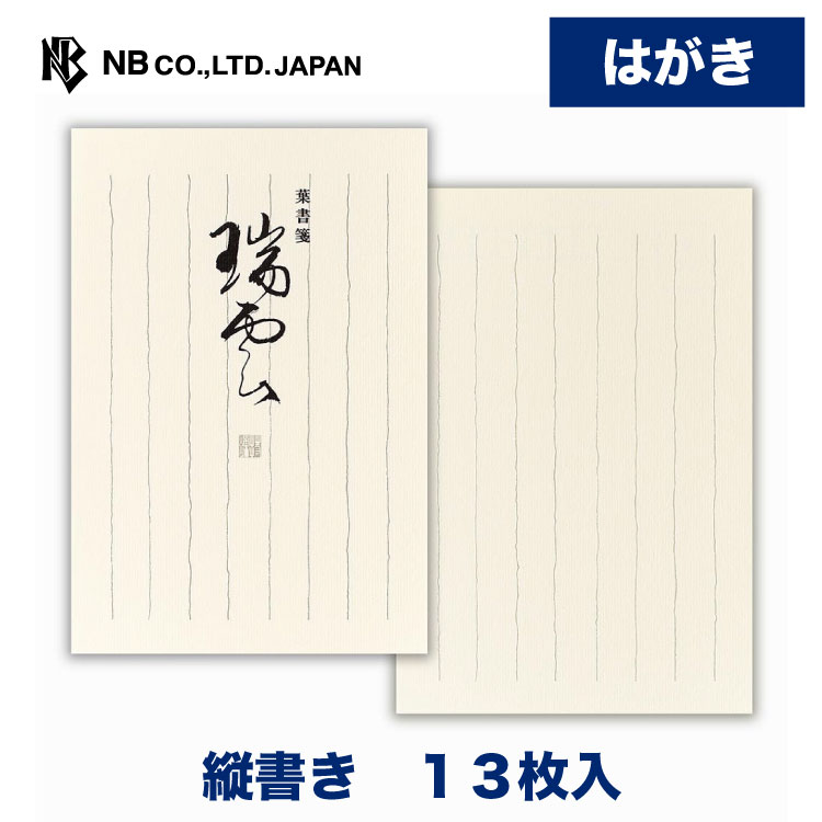 Rakuten - エヌビー社 葉書箋 瑞雲B | はがき ハガキ 13枚入 縦書き 郵便枠入 ビジネス シンプル 上品 お礼状 お礼 結婚報告 結婚式 引越し 通年 レター 手紙 ラブレター 記念日 友達 大人