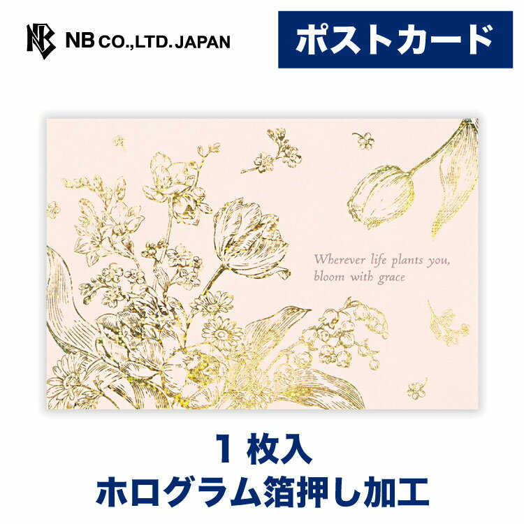 樂天商城 - エヌビー社 ポストカード 箔 ブルーミングブーケ | 1枚入 はがき ハガキ 葉書き 郵便番号枠なし ホログラム箔押し加工 レター 手紙 お礼状 おしゃれ かわいい 可愛い 上品 大人 友人 先生 上司 退職 友達 季節 卒業 入学 転勤 退職 転居 チューリップ デイジー フリージア