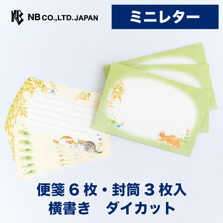 Rakuten - エヌビー社 ミニレター ねころび ミモザA | ミニレターセット 便箋6枚 封筒3枚 横書き 便箋：ダイカット 洋形3号封筒 レター 手紙 大人 おしゃれ かわいい 可愛い シンプル 上品 友人 先生 上司 退職 友達 季節 卒業 入学 転勤 退職 転居 猫 ねこ ネコ 春