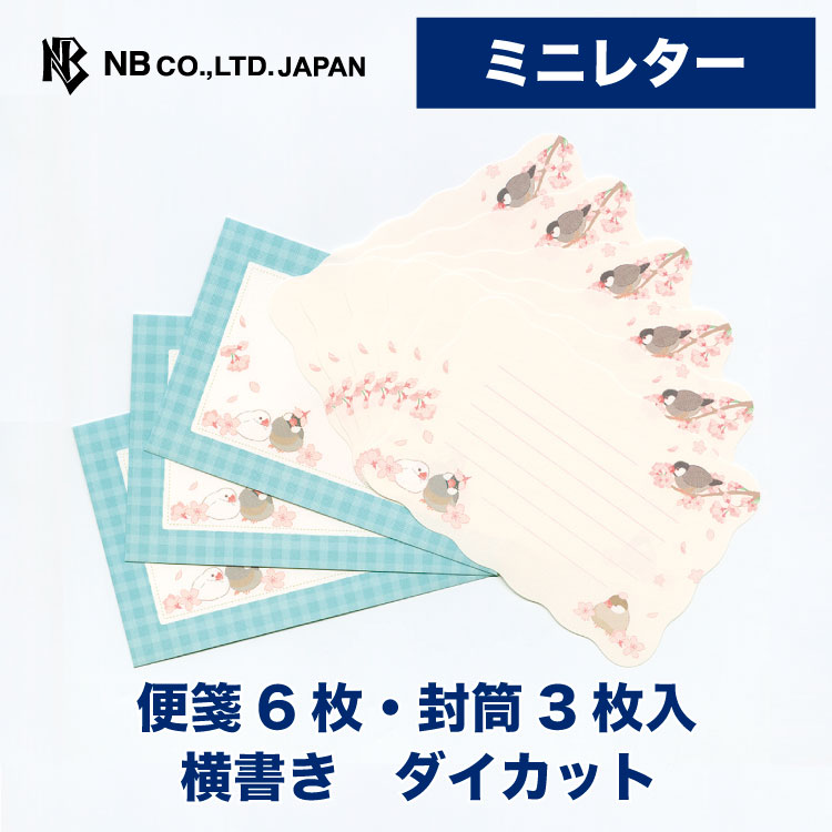 Rakuten - エヌビー社 ミニレター さえずり 春 の訪れと 文鳥 | ミニレターセット 便箋6枚 封筒3枚 横書き 便箋：ダイカット 洋形3号封筒 レター 手紙 大人 おしゃれ かわいい 可愛い シンプル 上品 友人 先生 退職 友達 季節 桜 サクラ さくら 卒業 入学 転勤 退職 転居 鳥