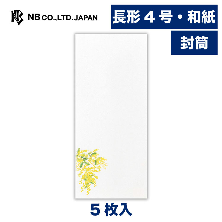 樂天商城 - エヌビー社 封筒 春五集 春風に揺れて3A | 和紙 5枚入 長形4号封筒 長4 鳥の子紙 和風 和柄 レター 手紙 メッセージ お礼 慶事 結婚式 ご結婚御祝 結婚祝い おしゃれ かわいい 可愛い シンプル 上品 大人 季節 卒業 入学 転勤 退職 転居 ミモザ