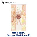 エヌビー社 寿金封 ロマンスB | ご祝儀袋 短冊2種類入 HappyWedding 寿 結婚 ウエディング 結婚式 結婚祝い 祝儀袋 披露宴 水引 おしゃれ 御洒落 かわいい 可愛い シンプル 上品 お祝い 御祝い 高級 大人 御祝儀袋 豪華 ピンク