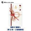 エヌビー社 寿金封 優美 赤B | ご祝儀袋 短冊2種類入(寿2枚・ご結婚御祝) 紅白 赤白 祝儀袋 結婚 ウエディング 結婚式 結婚祝い 披露宴 水引 おしゃれ 御洒落 かわいい 可愛い シンプル 上品 お祝い 御祝い 高級 大人 御祝儀袋