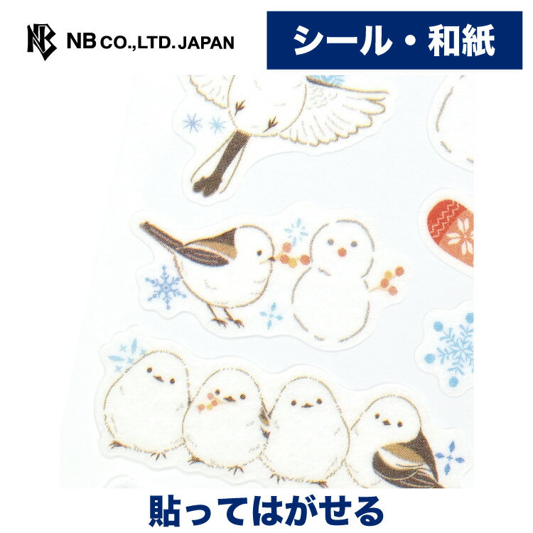 エヌビー社 シール さえずり 冬に遊ぶ | ステッカー sticker 和紙マスキングシール デコレーション 手..