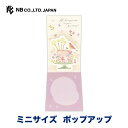 エヌビー社 立体ミニカード 誕生日 花ゆれる | バースデーカード ポップアップ 封筒は奉書紙 ※郵送できません メッセージ おしゃれ 御洒落 オシャレ カワイイ かわいい 可愛い シンプル 上品 大人 お誕生日 ハッピーバースデー HappyBirthday 小鳥 誕生日ケーキ