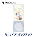 エヌビー社 立体ミニカード 誕生日 まどろみ | バースデーカード ポップアップ 封筒は奉書紙 ※郵送できません メッセージ おしゃれ 御洒落 オシャレ カワイ...