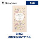 エヌビー社 のし袋 フルール・エ・シャンス フェテ | ご祝儀袋 3枚入 和紙 奉書紙 お札折らないサイズ 熨斗袋 祝儀袋 おしゃれ 御洒落 かわいい 可愛い ...