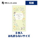 エヌビー社 のし袋 フルール・エ・シャンス プレジール | ご祝儀袋 3枚入 和紙 奉書紙 お札折らないサイズ 熨斗袋 祝儀袋 おしゃれ 御洒落 かわいい 可愛...