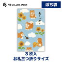 エヌビー社 ぽち袋 夏 柴犬 と ひまわり | ポチ袋 点袋 3枚入 お札三つ折りサイズ 心付け ミニ袋 おしゃれ 御洒落 かわいい 可愛い シンプル お小遣い...