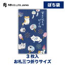 エヌビー社 ぽち袋 夏 猫 と夏 | ポチ袋 点袋 3枚入 お札三つ折りサイズ 心付け ミニ袋 おしゃれ 御洒落 かわいい 可愛い シンプル お小遣い 上品 プ...