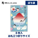 エヌビー社 ぽち袋 夏 あざらし と かき氷 | ポチ袋 点袋 3枚入 お札三つ折りサイズ 心付け ミニ袋 おしゃれ 御洒落 かわいい 可愛い シンプル お小遣...