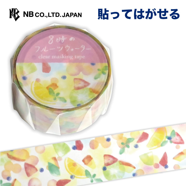 エヌビー社 マスキングテープ フルーツウォーター | マステ シール ステッカー sticker 20mm×3m 透明PET デコレーション 手紙 封筒 色紙 封緘 大人 手帳 ダイアリー デコ おしゃれ オシャレ かわいい 可愛い カワイイ シンプル 貼ってはがせる 手で切れる素材