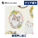 エヌビー社 ビジュシール 猫 と ミモザ | ステッカー sticker シール クリア盛り 銀箔 キラキラ デコレーション 手紙 封筒 色紙 封緘 大人 手帳 ダイアリー デコ おしゃれ 御洒落 オシャレ かわいい 可愛い カワイイ キュート シンプル 上品 ねこ ネコ