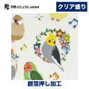 エヌビー社 ビジュシール 小鳥 とお花 | ステッカー sticker シール クリア盛り 銀箔 キラキラ デコレーション 手紙 封筒 色紙 封緘 大人 手帳 ダイアリー デコ おしゃれ 御洒落 オシャレ かわいい 可愛い カワイイ キュート シンプル 上品 インコ 文鳥