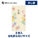 エヌビー社 のし袋 筆文字 御祝 風船 | 熨斗袋 ご祝儀袋 3枚入 お札折らないサイズ 祝儀袋 おしゃれ 御洒落 かわいい 可愛い 定番 シンプル 上品 プレ...