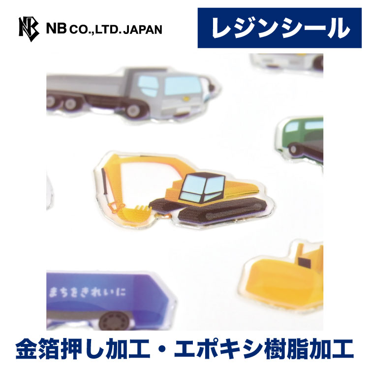 楽天市場】はたらくくるま シール（文房具・事務用品｜日用品雑貨