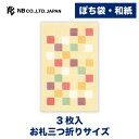 エヌビー社 ぽち袋 WANOWA あんみつ | ポチ袋 点袋 3枚入 和紙 奉書紙 お札三つ折りサイズ 心付け 和風 和柄 ミニ袋 おしゃれ 御洒落 かわいい 可愛い シンプル お小遣い 上品 プレゼント ギフト 贈り物 お礼 お祝い 御祝い お盆 レトロモダン 黄色 イエロー