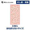 エヌビー社 のし袋 WANOWA 桜もち | ご祝儀袋 3枚入 和紙 奉書紙 お札折らないサイズ 心付け 和風 和柄 おしゃれ 御洒落 かわいい 可愛い シンプル お小遣い 上品 プレゼント ギフト 贈り物 お礼 お祝い 御祝い お盆 レトロモダン 七宝柄 ピンク 桃色