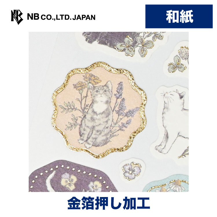 エヌビー社 シール Prier シャット | ステッカー sticker 金箔 和紙 デコレーション 手紙 封筒 色紙 封緘 大人 手帳 ダイアリー デコ おしゃれ オシャレ かわいい 可愛い カワイイ シンプル 上品 高級 通年 エレガント くすみカラー