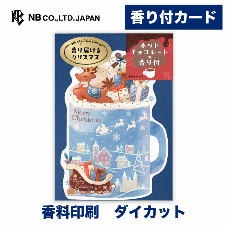 エヌビー社 香り付 カード クリスマス トナカイ と そり | 香料印刷 ダイカット 洋形2号封筒 ホットチョコレートの香り メッセージ おしゃれ 御洒落 オシャレ カワイイ かわいい 可愛い シンプル 上品 大人 男の子 女の子 MerryChristmas