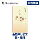 エヌビー社 御祝儀袋 出産 犬張子 B | ご祝儀袋 出産御祝 鈴付 鈴 金箔 出産後 お七夜 お宮参り内祝い 男の子 女の子 出産祝い 出産おめでとう おしゃ...