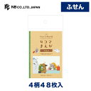 エヌビー社 ふせん やまのは町内会 旅行 | 付箋 4柄48枚入 雑貨 おしゃれ カワイイ かわいい 可愛い 御洒落 オシャレ 手帳デコ 付箋 シンプル 上品 ...