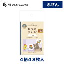 エヌビー社 ふせん やまのは町内会 美術館めぐり | 付箋 4柄48枚入 雑貨 おしゃれ カワイイ かわいい 可愛い オシャレ 手帳デコ 付箋 シンプル 上品 ...