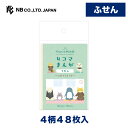 エヌビー社 ふせん やまのは町内会 ヨガ | 付箋 4柄48枚入 雑貨 おしゃれ カワイイ かわいい 可愛い 御洒落 オシャレ 手帳デコ 付箋 シンプル 上品 ...