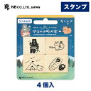 エヌビー社 木製 スタンプ やまのは町内会 キャンプ | ハンコ はんこ 判子 4柄 どうぶつがいっぱい 動物 デコレーション 手紙 封筒 色紙 封緘 大人 手帳 ダイアリー デコ おしゃれ オシャレ かわいい 可愛い カワイイ上品 クマ リス ペンギン ライチョウ