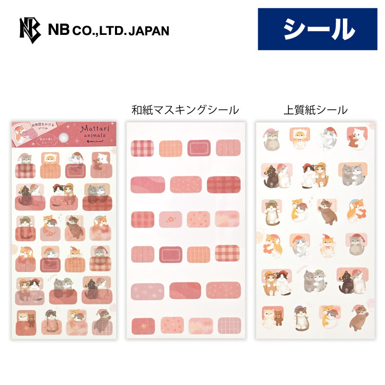 エヌビー社 シール大 まったり ナイト キトゥン | ステッカー sticker シール 和紙 マスキングシール ..