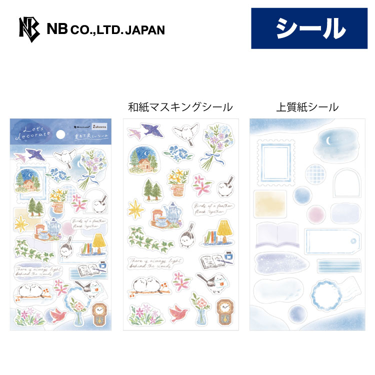Rakuten - エヌビー社 シール大 デコタイム シマエナガ | ステッカー sticker 2柄各1枚入 和紙マスキングシール 上質紙シール 雑貨 封緘 シール デコレーション 手紙 封筒 大人 手帳 ダイアリー デコ おしゃれ オシャレ かわいい 可愛い ワンポイント 貼って剥がせる 書き込める