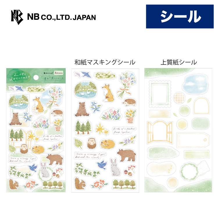 Rakuten - エヌビー社 シール大 デコタイム 森の動物 | ステッカー sticker 2柄各1枚入 和紙マスキングシール 上質紙シール 雑貨 封緘 シール デコレーション 手紙 封筒 大人 手帳 ダイアリー デコ おしゃれ オシャレ かわいい 可愛い ワンポイント 貼って剥がせる 書き込める