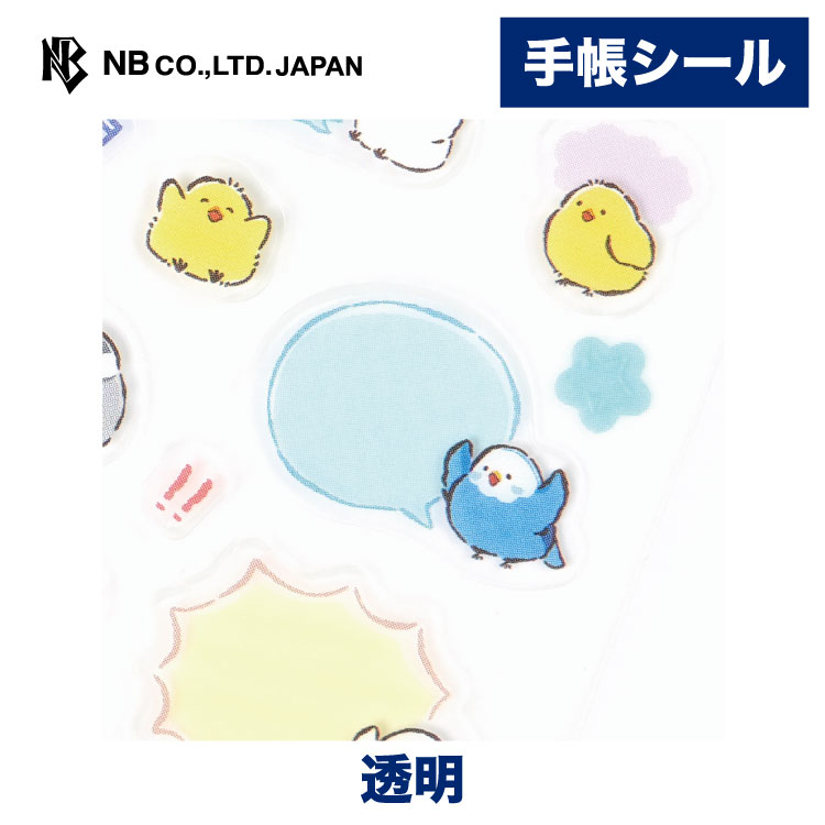 Rakuten - エヌビー社 手帳シール大 おしゃべりアニマル 鳥 | ステッカー sticker シール 透明シール マットニス印刷 デコレーション 大人 手帳 日記 ダイアリー デコ おしゃれ 御洒落 オシャレ かわいい 可愛い カワイイ キュート スケジュール