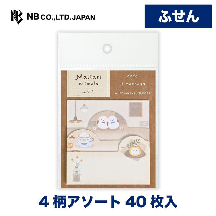 エヌビー社 ふせん まったり デイ シマエナガ | 付箋 4柄アソート40枚入り ダイカット おしゃれ カワイ..