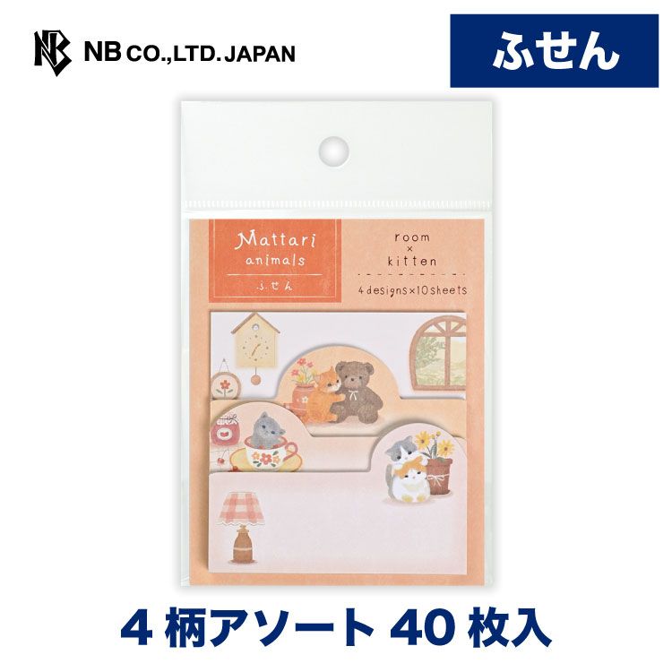 エヌビー社 ふせん まったり デイ キトゥン | 付箋 4柄アソート40枚入り ダイカット おしゃれ カワイイ..