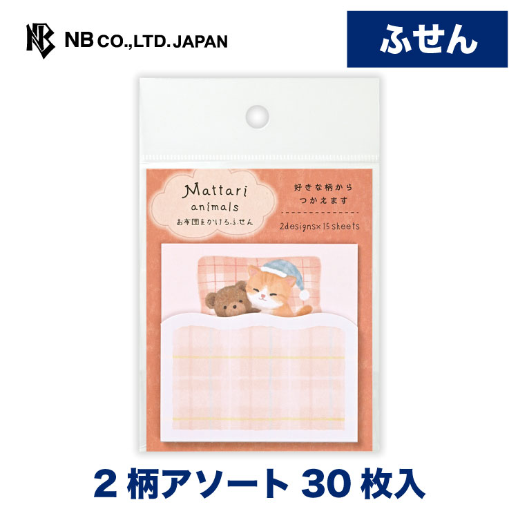 エヌビー社 ふせん まったり ナイト キトゥン | 付箋 2柄アソート30枚入り ダイカット おしゃれ カワイ..