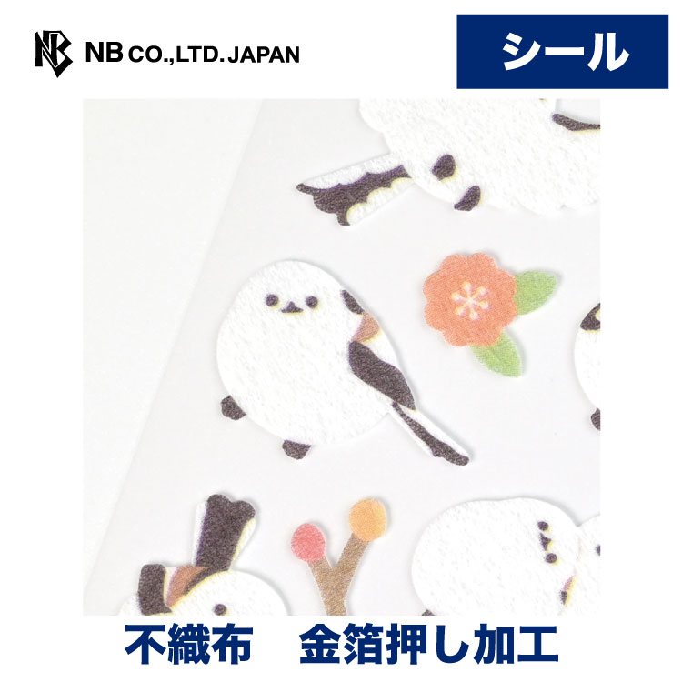Rakuten - エヌビー社 不織布シール大 ふわふわシマエナガ | ステッカー sticker 不織布 金箔 デコレーション 手紙 封筒 封緘 大人 手帳 ダイアリー デコ おしゃれ 御洒落 かわいい 可愛い オシャレ カワイイ シンプル 上品 色紙 アルバム