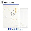 エヌビー社 美紋 美しい紋A 便箋・封筒セット | 【便箋】和紙 12枚入 罫線なし b5 相当 エンボス加工【封筒】 5枚 長型4号封筒 奉書紙 パールシルク レター 手紙 お礼状 記念日 友達 おしゃれ かわいい シンプル 上品 大人 高級 和風 和柄 通年 定番 先生 上司 退職 卒業