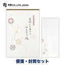 エヌビー社 美紋 はんなり紋A 便箋・封筒セット | 【便箋】和紙 12枚入 罫線なし b5 相当 エンボス加工【封筒】 5枚 長型4号封筒 奉書紙 パールシルク レター 手紙 お礼状 おしゃれ かわいい シンプル 上品 大人 高級 和風 和柄 通年 定番 友人 先生 上司 退職 卒業
